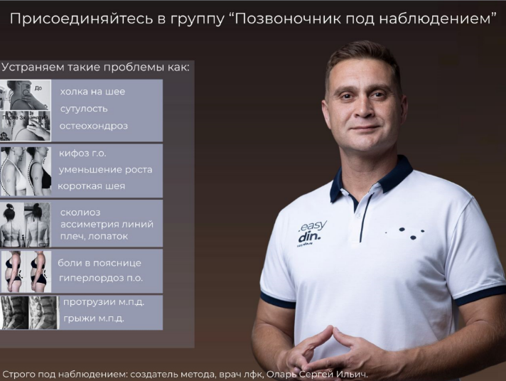 [Сергей Оларь] Позвоночник под наблюдением (2024)_0.png